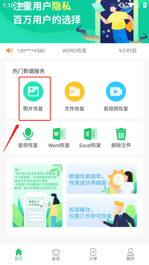 超級兔子數(shù)據(jù)恢復(fù)標準版(附教程)