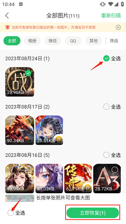 超級兔子數(shù)據(jù)恢復(fù)標準版(附教程)