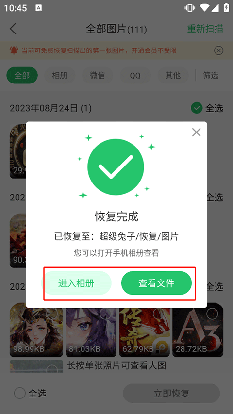 超級兔子數(shù)據(jù)恢復(fù)標準版(附教程)