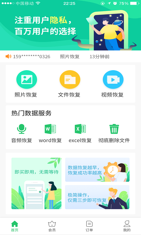 超級兔子數(shù)據(jù)恢復(fù)標準版(附教程)