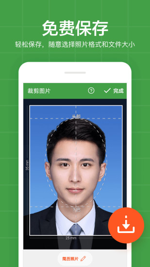 簡(jiǎn)易證件照官方版