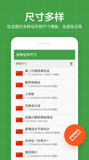 簡(jiǎn)易證件照官方版