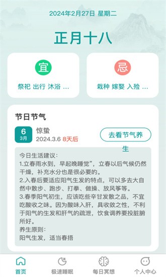 疾速助眠手機(jī)版