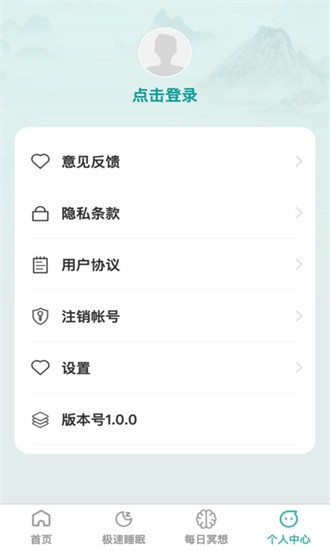疾速助眠手機(jī)版