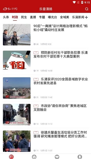 樂(lè)音清揚(yáng)手機(jī)版