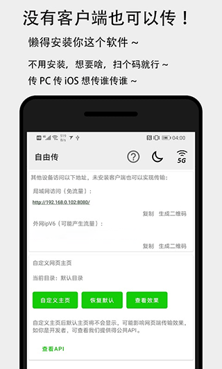 面對(duì)面快傳安卓版