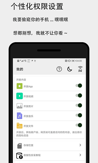 面對(duì)面快傳安卓版
