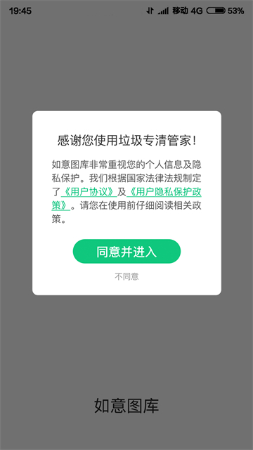 如意圖庫安卓手機(jī)版