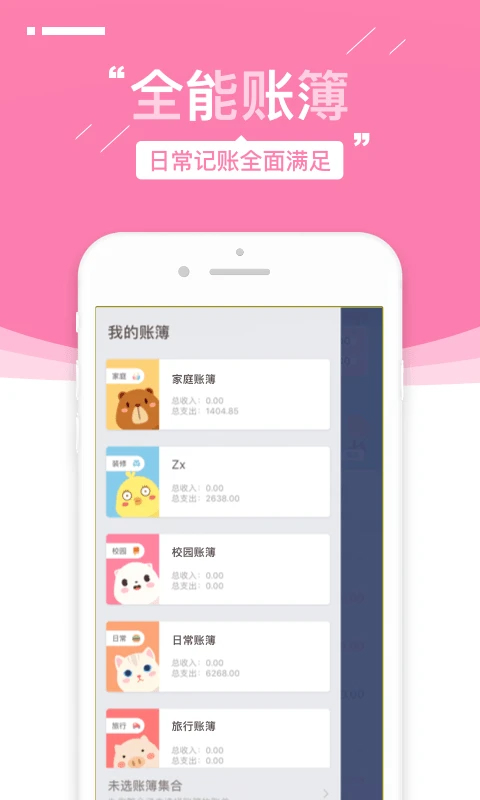 可萌記賬免費(fèi)版