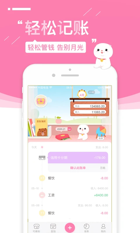 可萌記賬免費(fèi)版