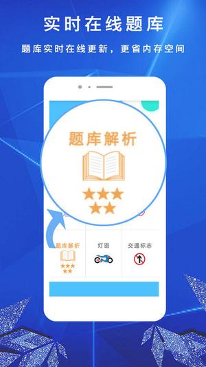 摩托車(chē)駕考通典最新版
