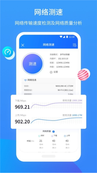 網(wǎng)維助手app官網(wǎng)版