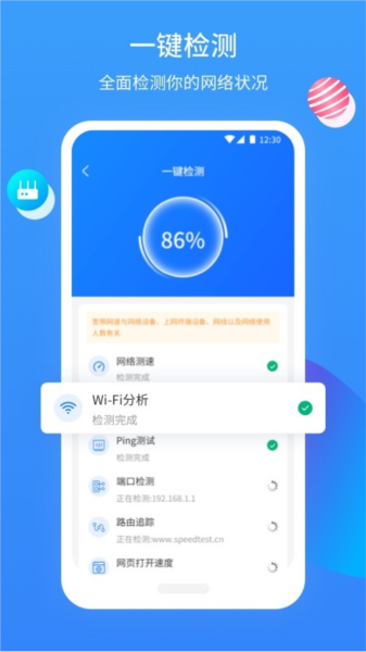 網(wǎng)維助手app官網(wǎng)版