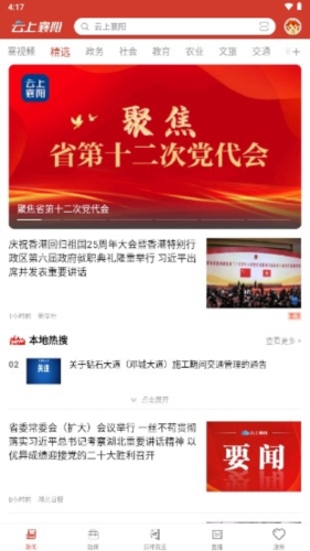 漢水襄陽手機客戶端