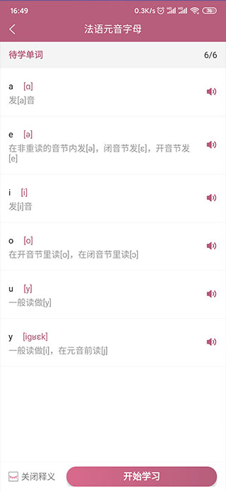 萊特法語背單詞手機(jī)版