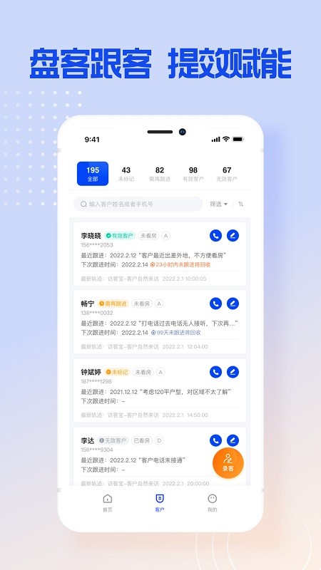 博點智慧跟客安卓官網(wǎng)版