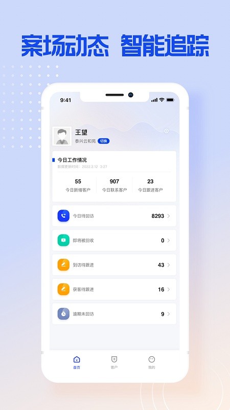 博點智慧跟客安卓官網(wǎng)版