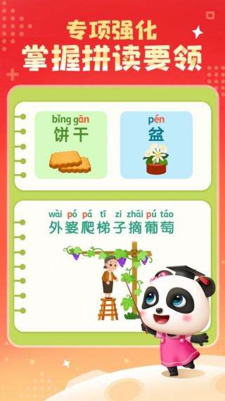 寶寶拼音樂(lè)園官網(wǎng)版