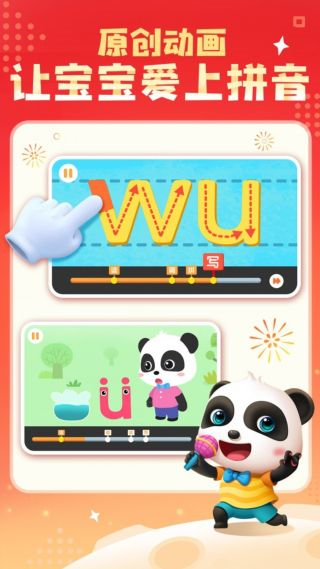寶寶拼音樂(lè)園官網(wǎng)版
