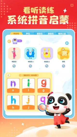 寶寶拼音樂(lè)園官網(wǎng)版
