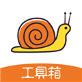 蝸牛工具箱手機(jī)官網(wǎng)版