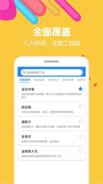 蝸牛工具箱手機(jī)官網(wǎng)版