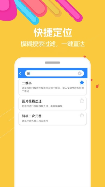 蝸牛工具箱手機(jī)官網(wǎng)版