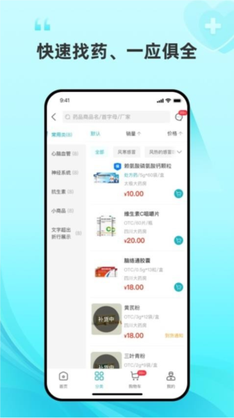 平價好藥app官方正版