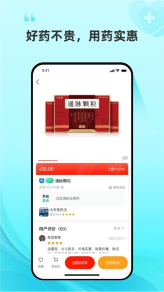 平價好藥app官方正版