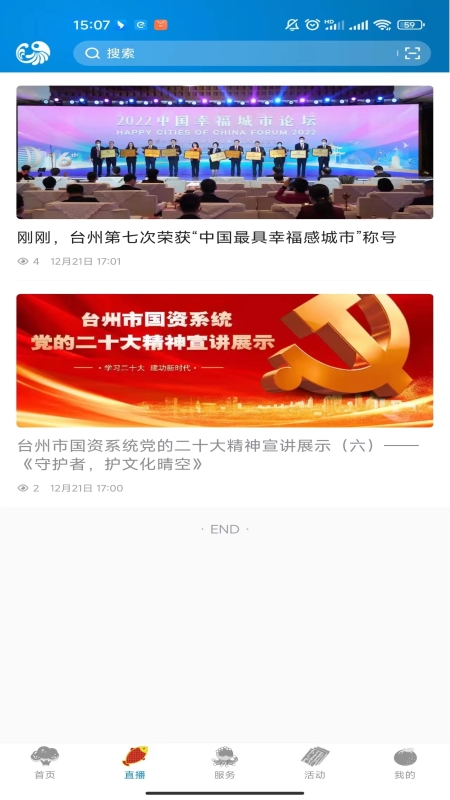 臺州新聞app官方版
