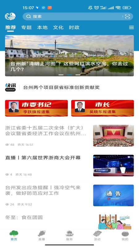 臺州新聞app官方版