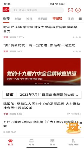 看萬(wàn)州安卓最新版