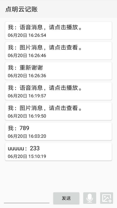 點(diǎn)明云記賬app