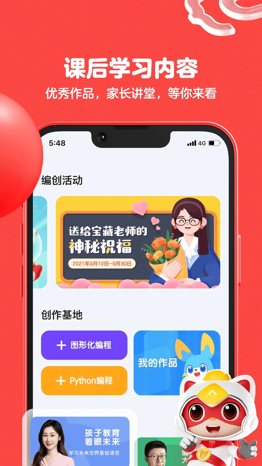 編程貓?jiān)诰€純凈版