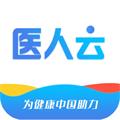 醫(yī)人云app官方版