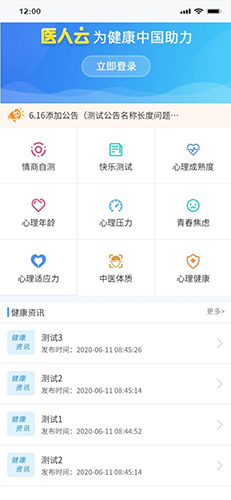 醫(yī)人云app官方版