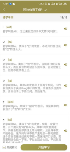 萊特阿拉伯語(yǔ)背單詞app