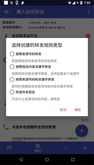懶人短信轉發(fā)手機版