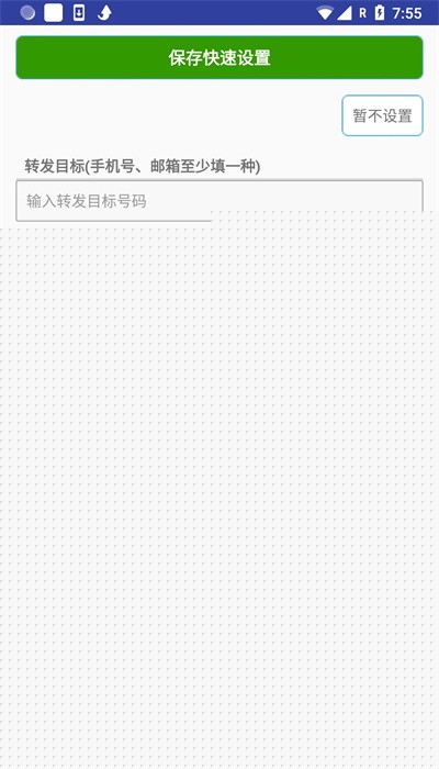 懶人短信轉發(fā)手機版