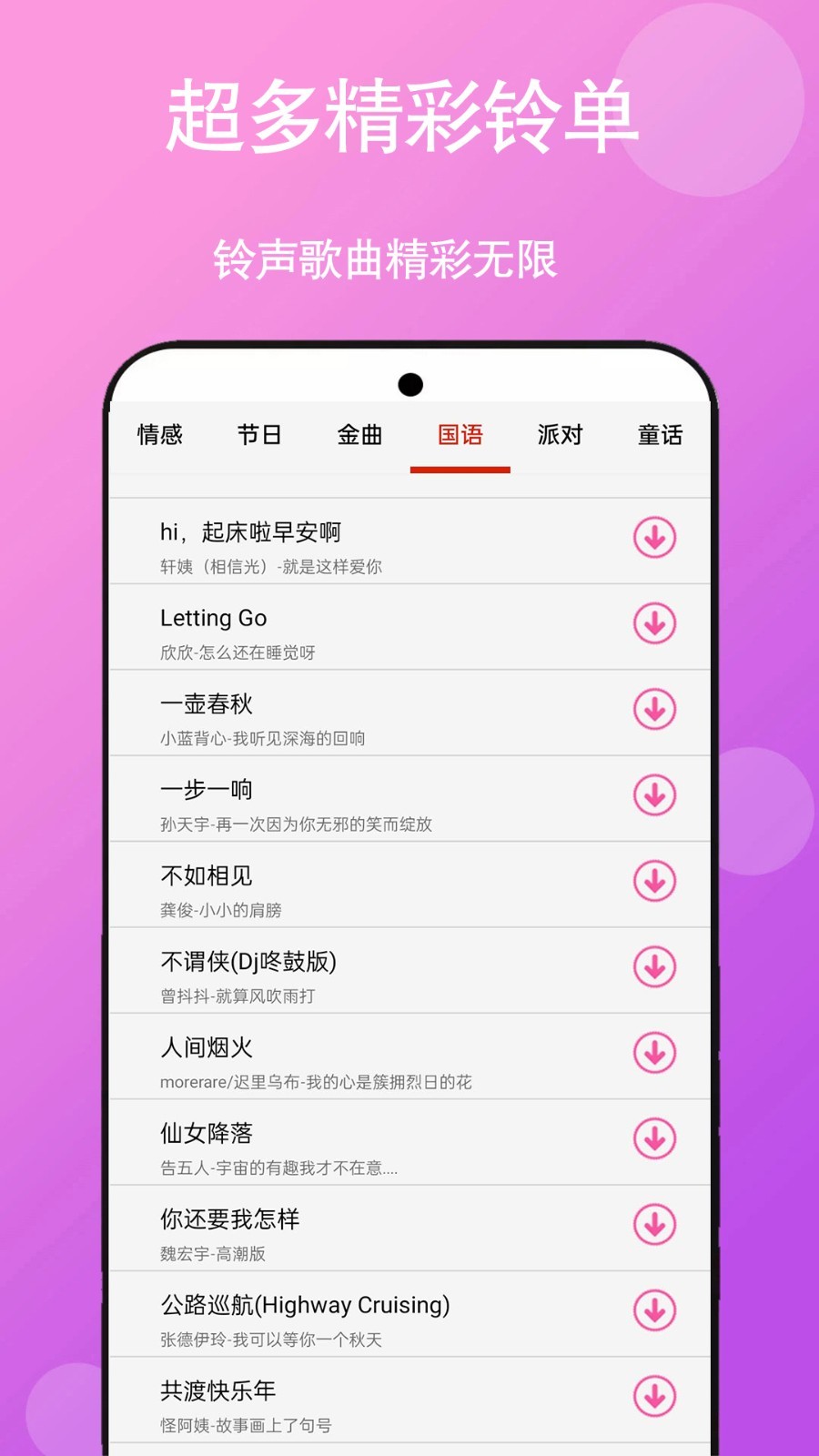快聽免費音樂大全app