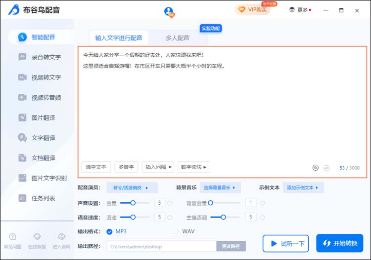 布谷鳥(niǎo)配音電腦版
