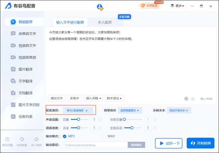 布谷鳥(niǎo)配音電腦版