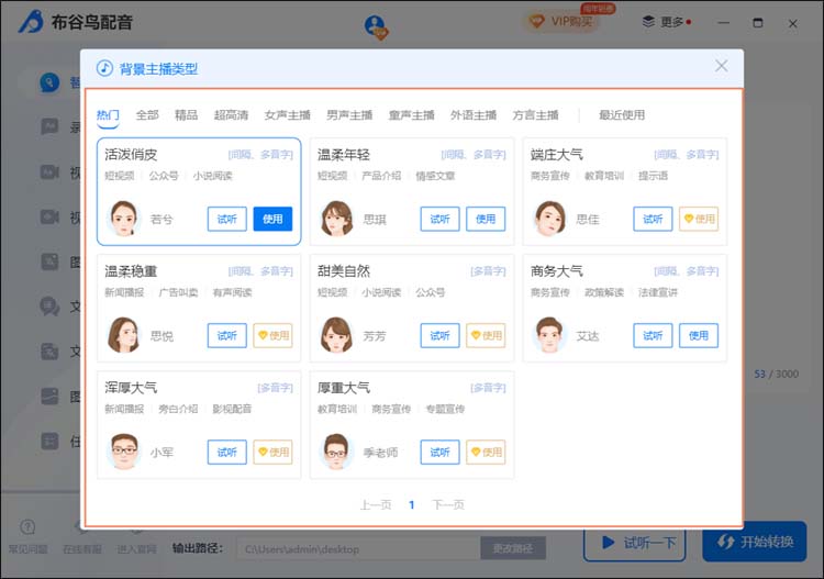 布谷鳥(niǎo)配音電腦版