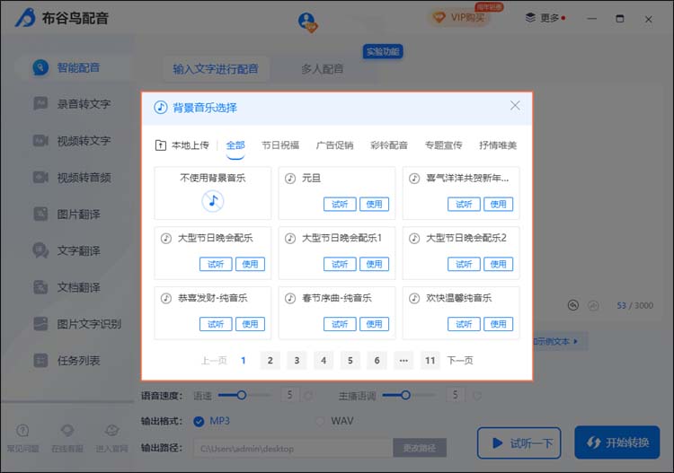 布谷鳥(niǎo)配音電腦版