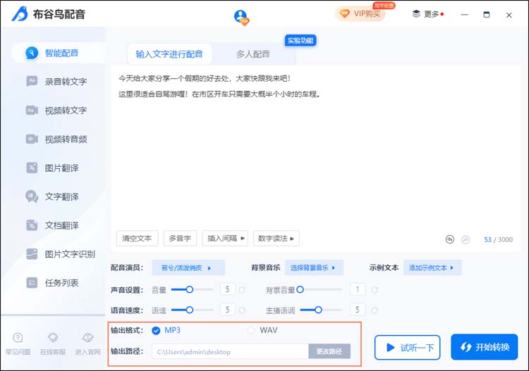 布谷鳥(niǎo)配音電腦版