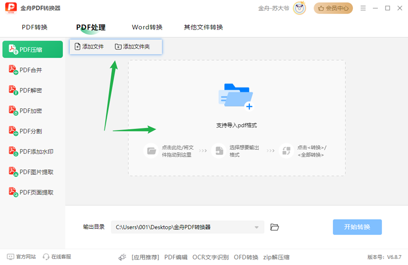 金舟PDF轉換器Win版