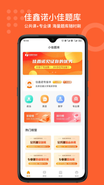 小佳題庫最新版
