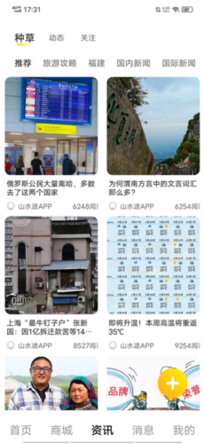 山水途手機(jī)最新版