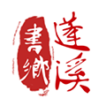書鄉(xiāng)蓬溪手機客戶端