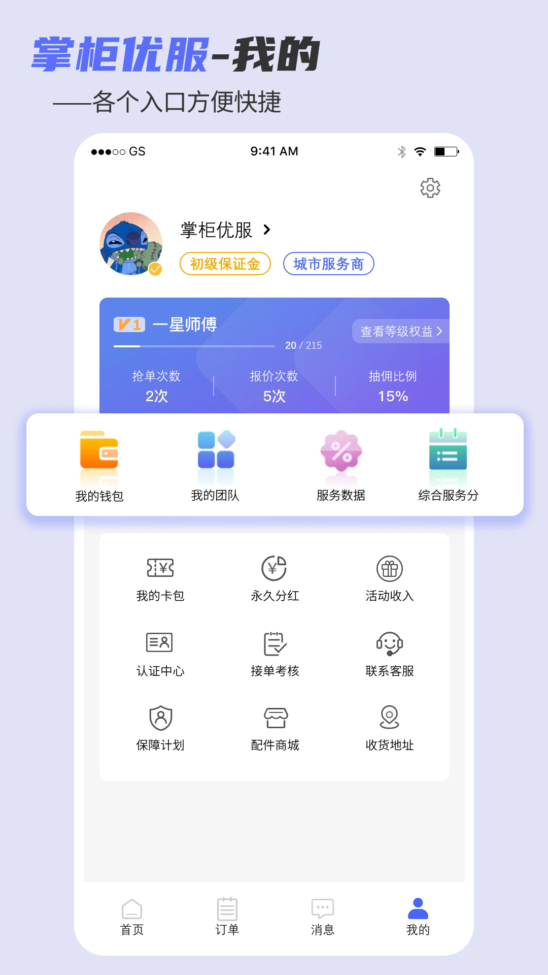 掌柜優(yōu)服手機版
